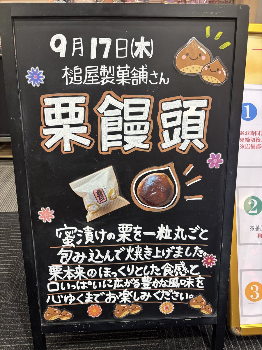 ZENTwagou's tweet photo. 皆さま、こんにちは🔆｡°

しぃーさぁ🐹です❣️

本日は日進市の槌屋製菓舗さんの
『栗饅頭』を入荷いたしました🌰❤

秋にぴったり🍁美味しい栗饅頭です🌰✨️

本日も、皆さまのご来店お待ちしてます😊

#ZENT
 #栗饅頭
 #槌屋製菓舗
 #はむにぎり https://t.co/pQncb1LK02
