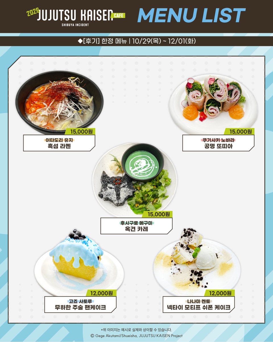 BOX cafe&space 공식 주술회전 시부야사변 후기 시즌 한정 메뉴와 가격 안내