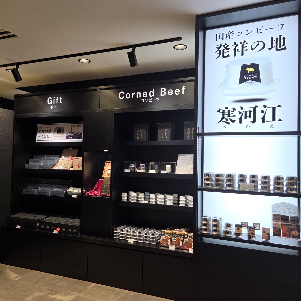 ch10142's tweet photo. 🥫✨【コンビーフコーナーがリニューアル！】

チェリーランド館内の日東ベストさんのコーナーが新しくなりました！

実は寒河江は「国産コンビーフ発祥の地」👀✨
新しいコーナーでは、コンビーフの歴史も紹介しています♪

#チェリーランド #日東ベスト #コンビーフ #寒河江 #山形グルメ https://t.co/QqS6t6XNDJ
