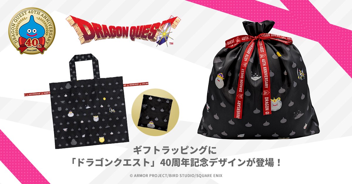 SQEX_eSTORE's tweet photo. e-STOREギフトラッピングサービスにて、「#ドラゴンクエスト」40周年記念デザインのラッピング袋がお選びいただけるようになりました！袋の表面にはメタルスライムなどのモンスターや小さなメダルを、リボン部分には40周年記念ロゴをあしらっています。#DQ
https://t.co/cig7GwZfH4 https://t.co/o7PRG8ckLA