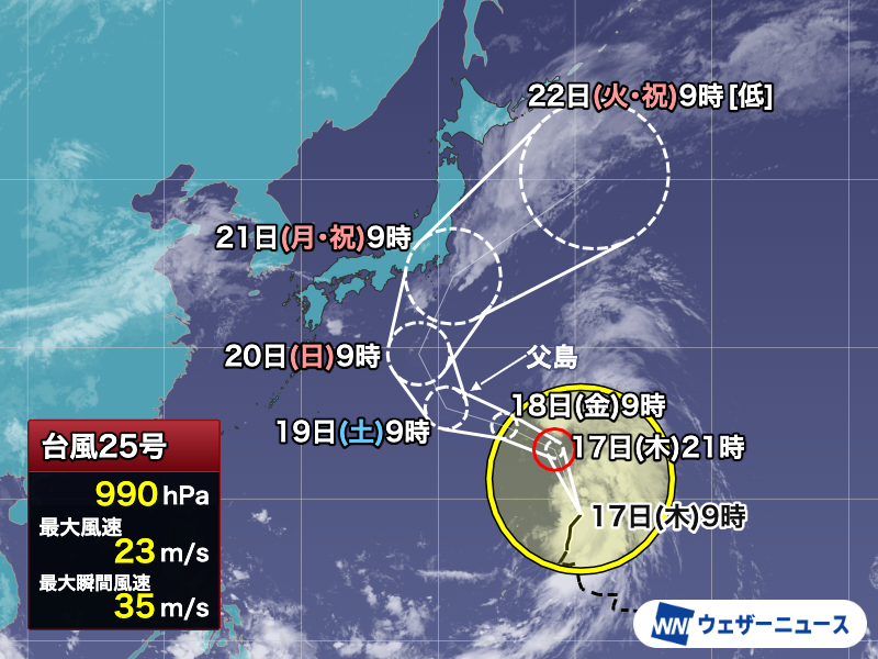 wni_jp's tweet photo. 【台風情報】
大型の台風25号(ドゥージェン)は明日18日(金)〜19日(土)に小笠原諸島に接近する見込みです。
シルバーウィークの21日(月)・敬老の日の頃には関東など東日本に近づくおそれがあり、注意が必要です。
https://t.co/dQXIyT29Qs https://t.co/cRLVBr18cJ