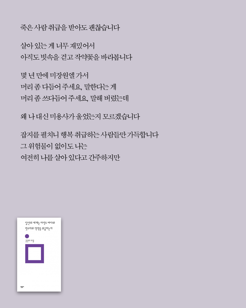 minumsa_books's tweet photo. [GS25 ✕ 민음사 ✕ 오늘의 귀여움] 콜라보 빵에서 만날 수 있는 <민음의 시> 책갈피 🔖

<민음의 시> 시집 속 문장들을 살펴봅니다.

여러분의 마음에 와닿는 시는 무엇인가요? https://t.co/TWvL7xA14E