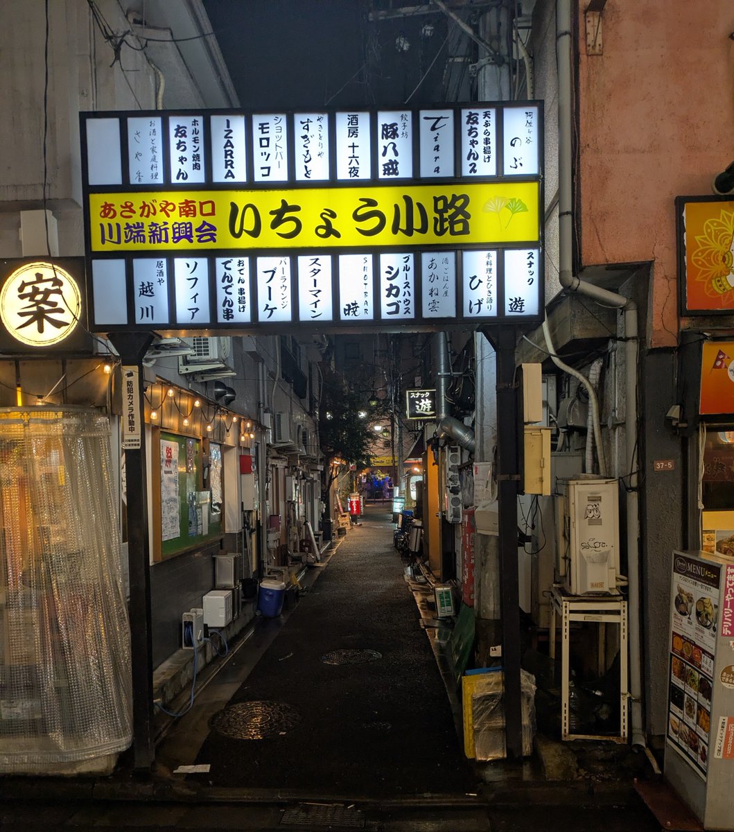 Pochi_Wang's tweet photo. POCHIは用事があって中央線界隈をフラフラしている。大好きな雰囲気の横丁を阿佐ヶ谷で見つけたので入ってみる。
渋いスナックにお邪魔したら、カラオケはDAMの最上級機種のiＲにお金を入れるこれまた渋いシステムだ。
楽しく呑んで出てきたので、お店の画像は撮り忘れた。 https://t.co/7vFNsLLzHV