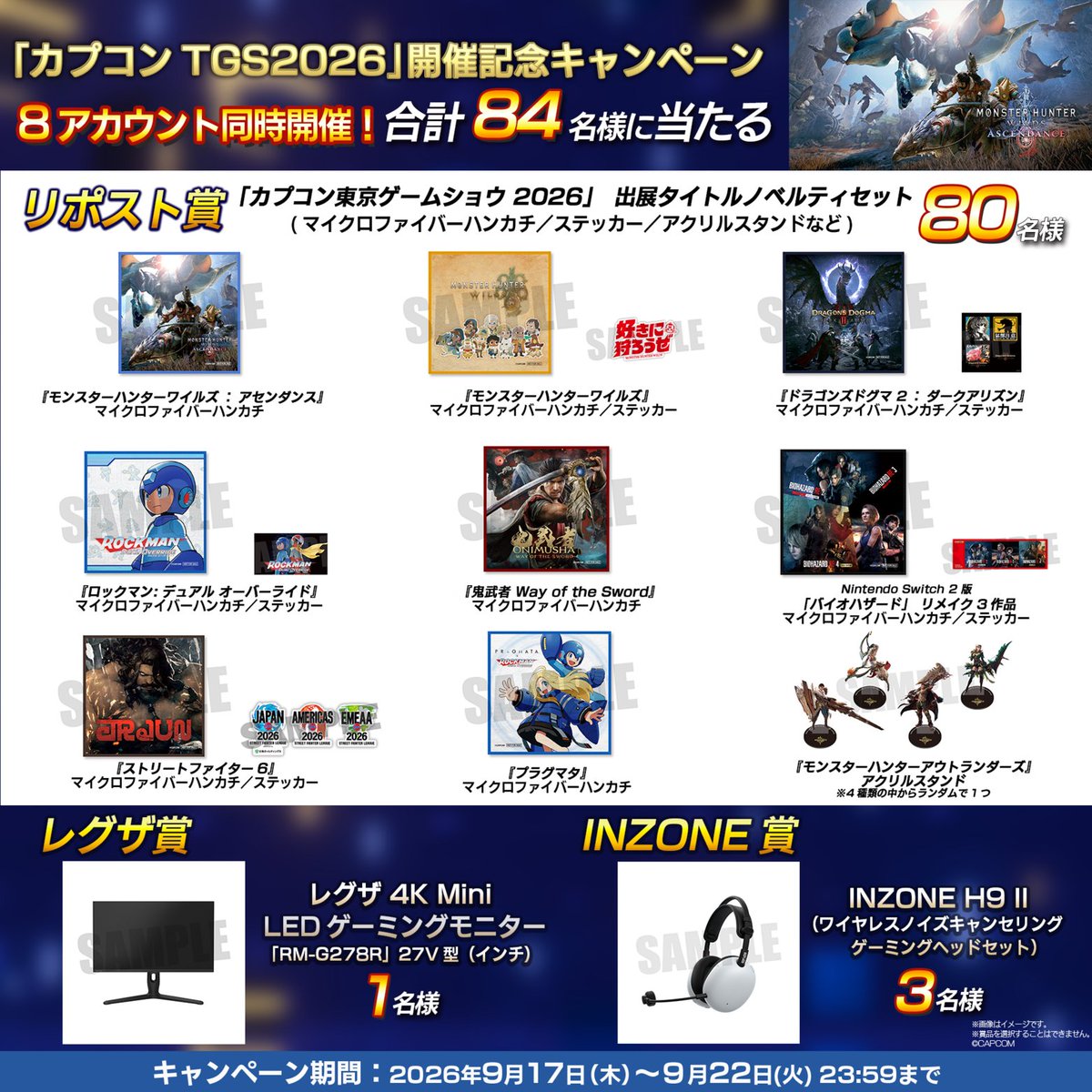 MH_Wilds's tweet photo. 🎁『カプコンTGS2026』開催記念キャンペーン実施中！🎁

カプコンタイトルの出展タイトルノベルティセットをはじめ、『レグザ 4K Mini LEDゲーミングモニター「RM-G278R」27V型（インチ）』や 「INZONE H9 II」（ワイヤレスノイズキャンセリングゲーミングヘッドセット）などの豪華賞品が抽選で当たる！✨

■参加方法
①本アカウント(@MH_Wilds）をフォロー
②リポスト賞：本ポストをリポスト
　INZONE賞：Sony | INZONE (Japan)公式Xアカウント（@INZONEbySony_JP）をフォロー＆本ポストをリポスト
　レグザ賞：「#カプコンTGS2026」をつけて、TGSでのカプコンに関する感想をポスト

📅締切：9月22日（火）23:59まで

本キャンペーンは合計8アカウントで実施中！全て参加すれば当選確率アップのチャンス！⤴️

詳細はこちらから👇
https://t.co/WoW6ng5nWB

#モンハンアセンダンス #モンハンワイルズ