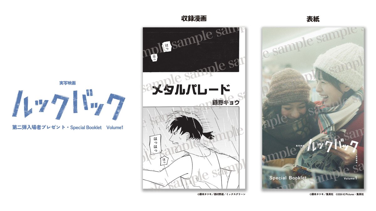 lookback_movie's tweet photo. 実写映画『ルックバック』
第二弾入場者プレゼント（9/18～）
⠀
本作のための描き下ろし！劇中登場の漫画『メタルパレード』読切を含む全64ページ
藤本タツキ×是枝裕和対談など収録✒️

『メタルパレード』(41ページ)
(原作：『ルックバック』藤本タツキ、作：ミックスグリーン、画：西村野道)