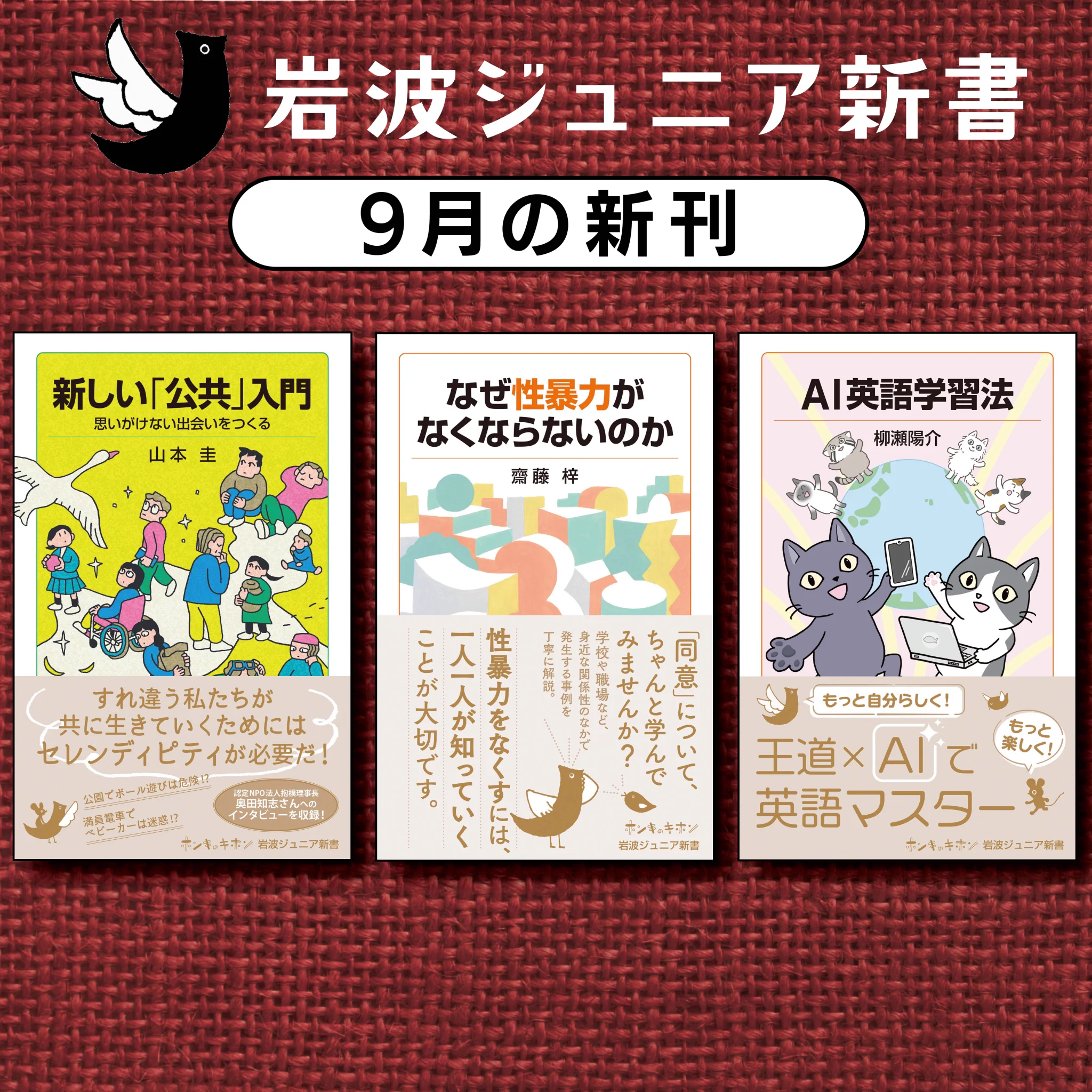 岩波ジュニア新書 on X: 