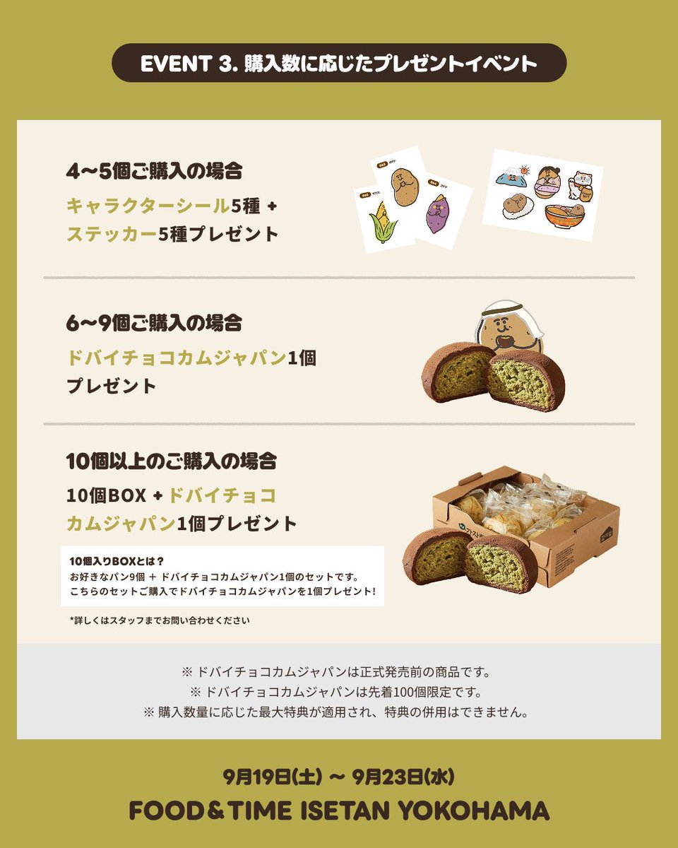 Gamzabatt_jp's tweet photo. 🍂 9月シルバーウィーク期間限定感謝キャンペーン

パンの試食から、まだ発売前の「ドバイチョコカムジャパン」のプレゼントまでご用意しています！
ぜひこの機会にお立ち寄りください。

📍 FOOD ＆ TIME ISETAN YOKOHAMA 内 「カムジャバト」
🗓️ 期間：9月19日(土) ～ 9月23日(水)（5日間） https://t.co/HHsUNy2RkC
