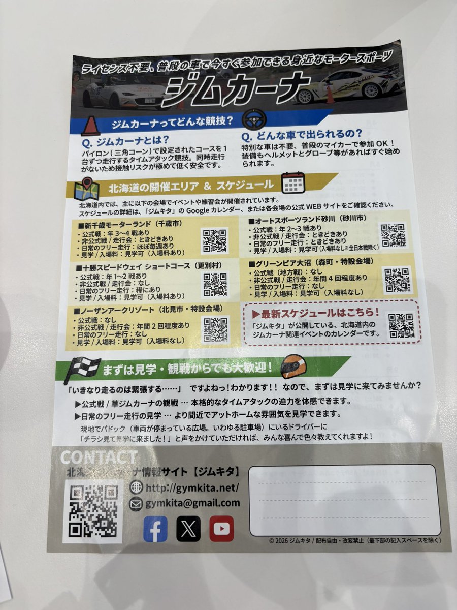 zc31kuno's tweet photo. GRガレージさんに1分遅着しました
朝にナビ入れたら25分で到着になってたのに、出発時に見たら35分になってて
10分どこ行った！？ってなって飛び出たです
高速でRAYSの営業車ぶち抜いたら目的地一緒だった罠
気まずすぎる

それはそうとジムキタさんのチラシ発見
勉強になります( ・∇・) https://t.co/bq1N6nwSpT