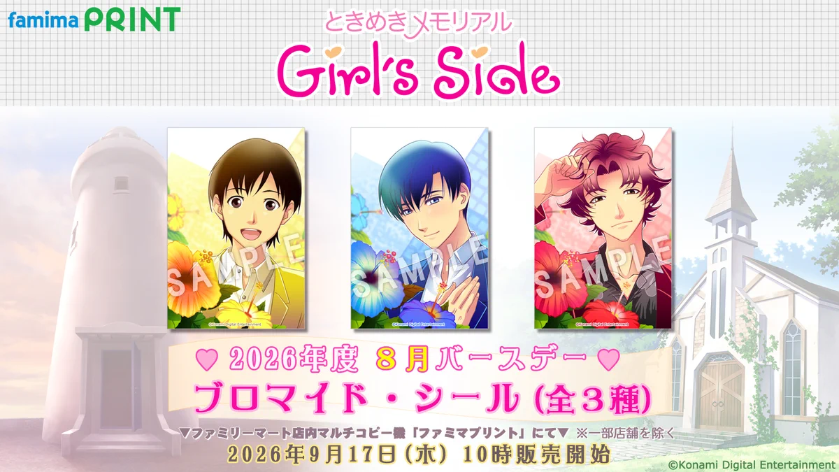 ときめきメモリアル Girl's Side 公式 (@girlsside573) / X