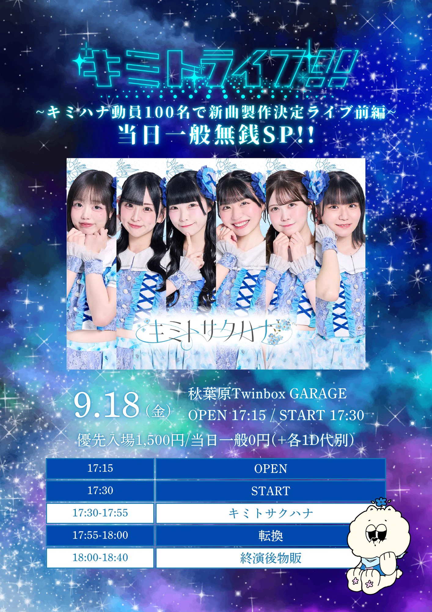 キミトサクハナ【12/3(木)2ndワンマンライブ@秋葉原P.A.R.M.S🔥】 on X