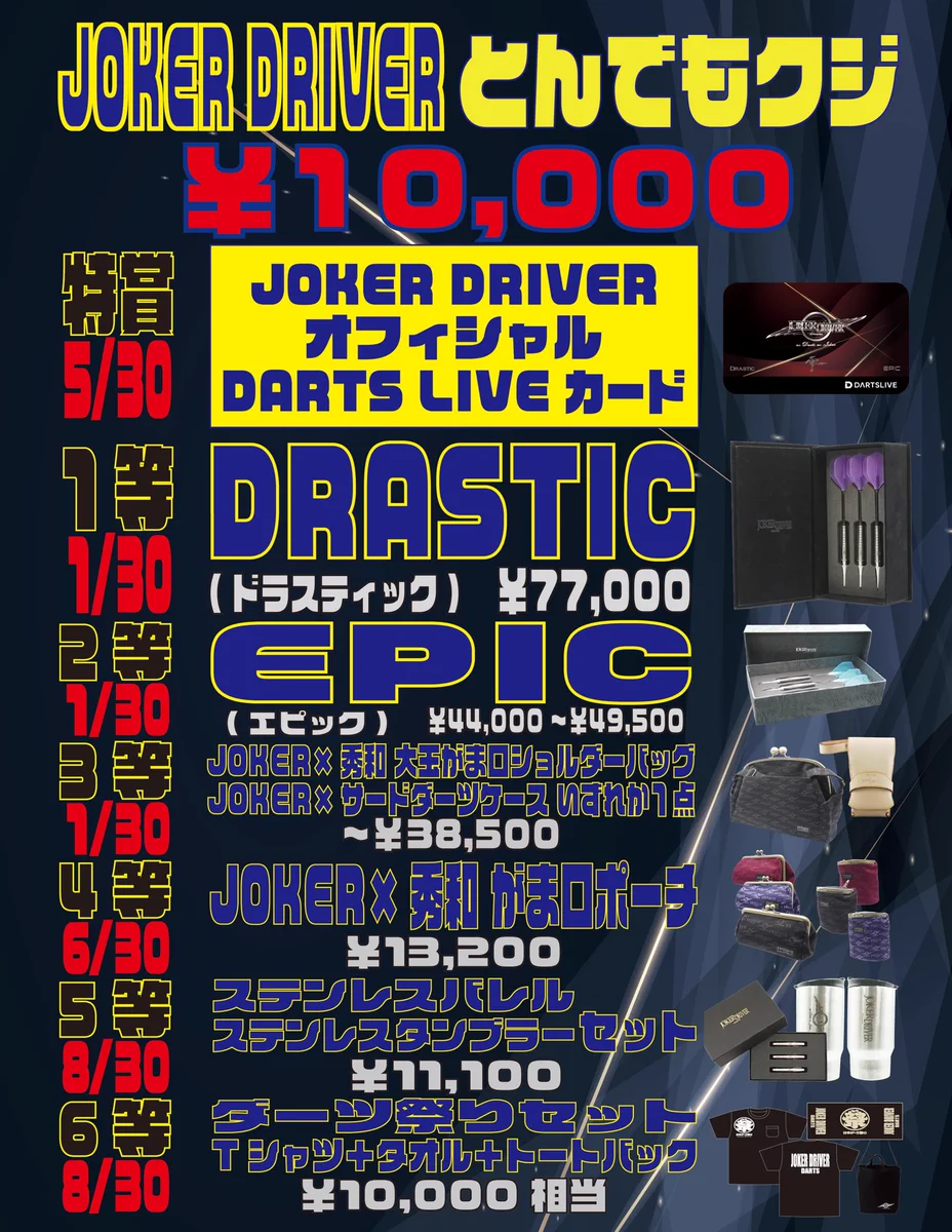 JOKERDRIVER OFFICIAL（ジョーカードライバー公式） (@jokerdriverOA) / X