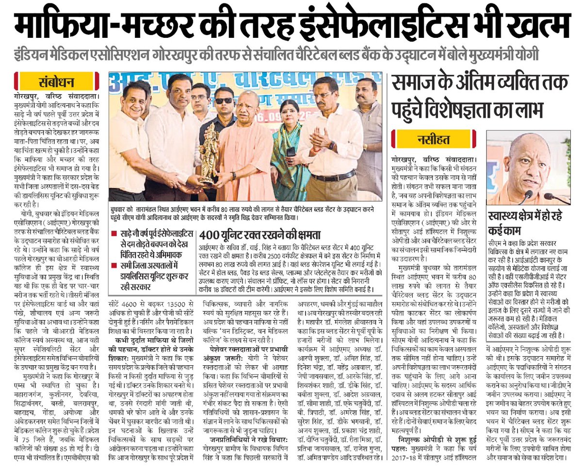 myogioffice's tweet photo. माफिया-मच्छर की तरह इंसेफेलाइटिस भी खत्म

समाज के अंतिम व्यक्ति तक पहुंचे विशेषज्ञता का लाभ: मुख्यमंत्री श्री @myogiadityanath जी महाराज https://t.co/8oRlNh5HlU