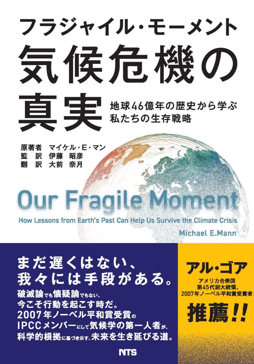 NTSBOOKSC's tweet photo. 本日開催‼️9/17(木)14時〜渋谷・日本経済大学STATIOで開催の「#みんなでつくろう再エネの日 2026 シンポジウム」にて、『フラジャイル・モーメント 気候危機の真実』（マイケル・E・マン著／伊藤昭彦 監訳）を会場販売します📚
ご来場の際はぜひお立ち寄りください！ https://t.co/sDrgN0nupX