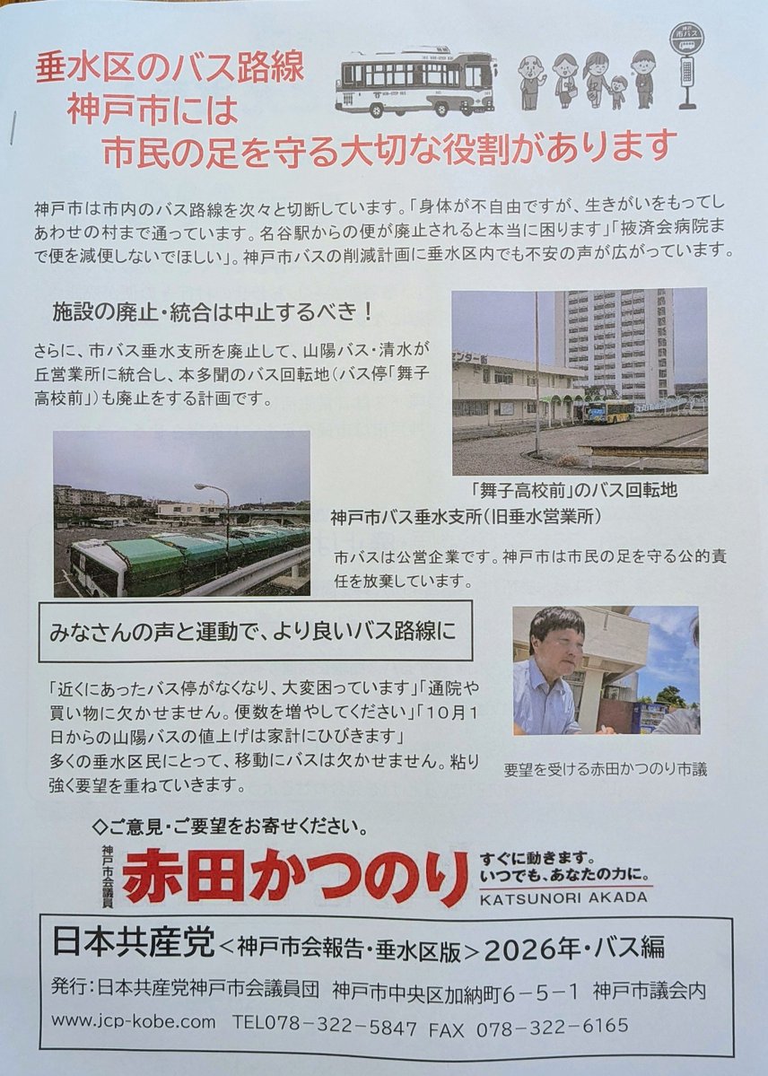 katokenzi26's tweet photo. 舞子駅から赤田市議と5人で「おはよう宣伝🙋」です。朝のあいさつと市政の話し✌️神戸市バス路線の減便、廃止を止めて継続と充実を❗税金は暮らしのために❗ https://t.co/bgiSCvEw1Y