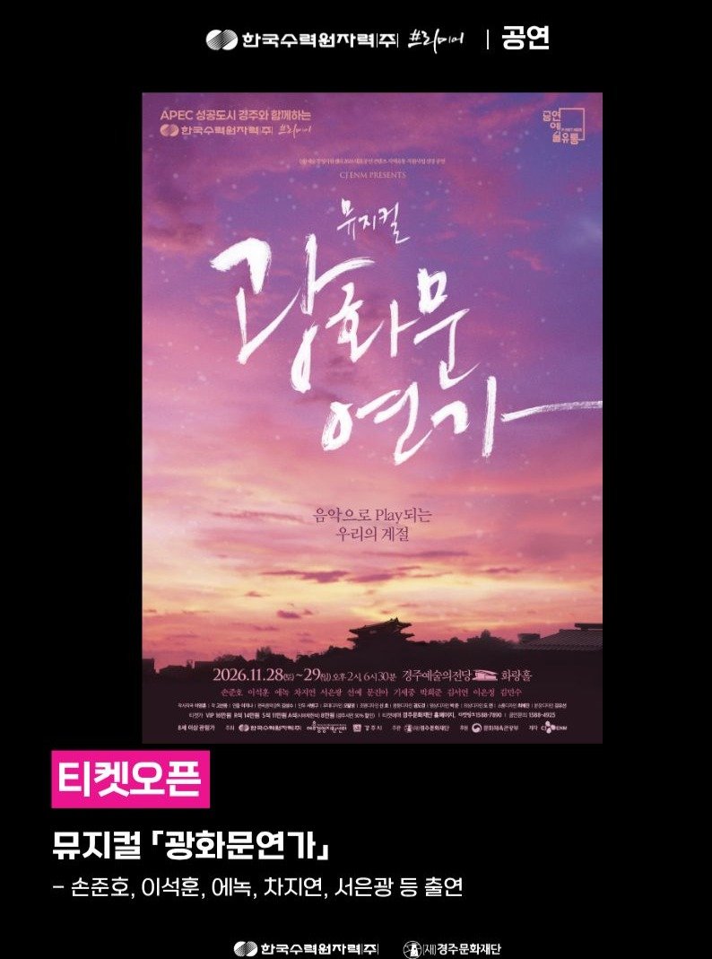 _ki_taku's tweet photo. [오픈공지] 뮤지컬 <광화문연가> - 경주 🎼

📌티켓오픈📌
일반 예매 : 10월 30일(금) 오전 10시

#기세중 배우님 스케줄 https://t.co/IHAgSNPJra