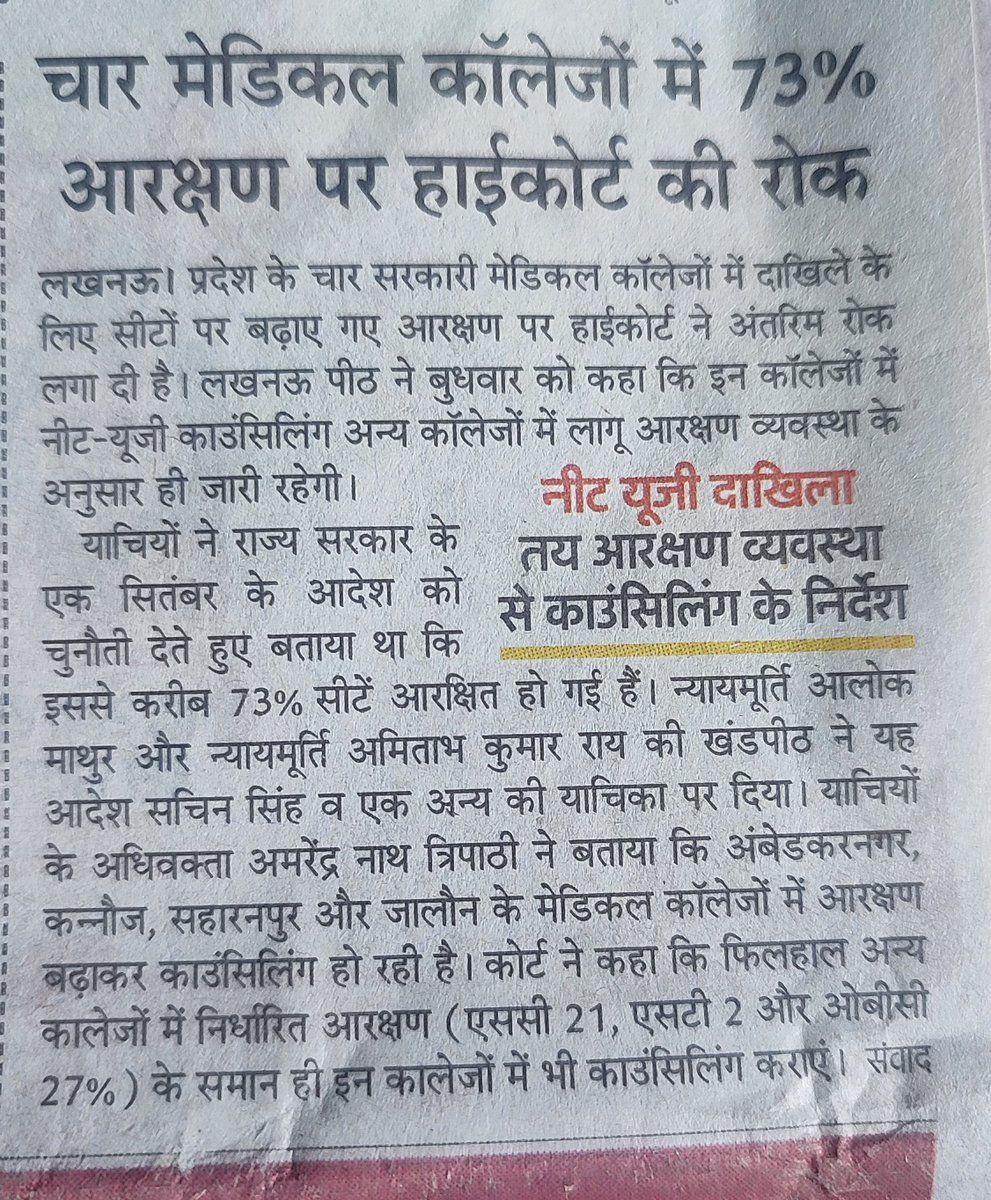 vkjatav84's tweet photo. भागो, कँहा तक भागोगे, हर जगह हम है।

अब कोर्ट ने राज्य सरकार के चार मेडिकल कॉलेज में एससी/एसटी के विशेष आरक्षण पर रोक लगा दी है। यह अच्छी बात है कि अधिकतर मेडिकल कॉलेज में एससी/एसटी के अधिकतर बच्चो ने  पहली कॉउंसलिंग में एडमिशन ले लिया है, जिसपर कोई नेगेटिव  निर्णय पास नही हुआ। लेकिन इसपर नजर रखनी जरूरी है क्योंकि कभी विरोधी अन्य जगह इन्हें घटा दे। 

वैसे न्यायालय के आदेश पर  कोई आश्चर्य नही है  क्योंकि राज्य सरकार ने उच्च न्यायालय के निर्णय के विरुद्ध सुप्रीम कोर्ट में पैरवी न करने व बिना अध्यादेश लाए इसे जांरी किया था। बल्कि बताया जा रहा है कि सुनवाई के समय राज्य सरकार का अधिवक्ता तक कोर्ट में नही था। 

अब सीधी बात है कि;

1.राज्य सरकार पर दवाब डाले।
2.अपनी सरकार बनाये।

तभी मामला जड़ से हल होगा। डॉक्टर्स की एसोसिएशन ने काफी बेहतरीन तरीके से इस मामले में कानूनी लड़ाई लड़ी है। उन्होंने Pay back to Society काफी बेहतरीन तरीके से इस मामले में की है, जिससे समाज के लोगो मे फैली नकारात्मक छवि की आरक्षण से एमबीबीएस या अन्य कोर्स करके समाज को भूल जाते है का कॉउंटर इस घटना ने किया है। जिनका जमीर, मनोबल जिंदा है वो उस समाज के साथ खड़ा है जिसके प्रतिशत पर आरक्षण लेकर सफल हुआ है। 

वैसे;

यह मामला सामने है इसलिए पता लग रहा है। ऐसे 50 केस में एससी/एसटी का आरक्षण खत्म कर दिया गया है। 

क्यो?

क्योंकि उसका विरोध करने के लिए उंसकी जानकारी होनी चाहिए।।एससी/एसटी के अधिकतर सन्गठन व व्यक्ति इनपर ध्यान नही रखते है। ध्यान जाएगा, तभी विरोध करेंगे। 

अधिकतर मामलों में हमारा ध्यान गया, लेकिन दिक्कत यह है कि;

जो बोले, वो खर्चा भी करे"

इसलिए ढीली होती जेब के कारण अधिकतर मामलों में मुझे चुप रहना पड़ा क्योंकि Pay back to Society में सहयोग केवल कुछ ही देते है।

 काफी लम्बी लम्बी फैंकने वाले वायदा करते है फिर जब मामले को आगे बढाने के लिए सहयोग की बात आती है तब सहयोग करते नही, उनसे बार बार मांगने पर व्यक्तिगत तौर पर अजीब लगता है। इसलिए काफी विषय छूट गए, जिसमे एससी/एसटी को राज्य सरकार ने काफी नुकसान पहचाया। इतना है कि;

"सब्स्क्राइब तक नही करते, जिसका मिला कुछ पैसा इन्ही कामो म खर्च होता है" 

इसलिये काफी मामले छोड़ने पड़े।।

अब इस मामले गेंद अनुसुचित जातीयो के पास आ गयी है। चुनावी माहौल में उन्हें राज्य सरकार पर दवाब डालकर विशेष कानून अध्यादेश के रूप में पास करवाना चाहिए। 

डॉक्टर्स के जो ग्रुप इस मामले में कानूनी लड़ाई लड़ रहे है उनका धन्यवाद। 

विकास कुमार जाटव

@Mayawati 
@AnandAkash_BSP