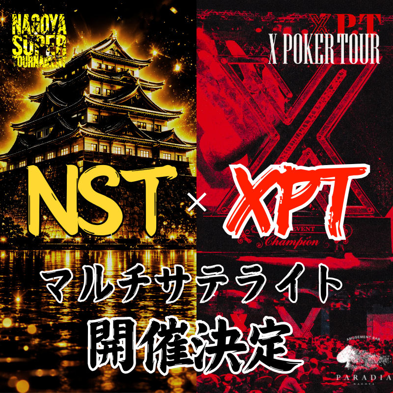 NagoyaParadia's tweet photo. ── PARADIAから頂点へ。

🟨NST × XPT🟥

マルチサテライト開催決定🔥

11.5(水)-8(日) NST開催🎉
11.26(木)-29(日) XPT開催🎉

挑戦する者だけが、
次の舞台へ辿り着く。

PARADIAの本気ここから始まる..

@NST_poker 
@xpt_official https://t.co/bZZHFhwjHH