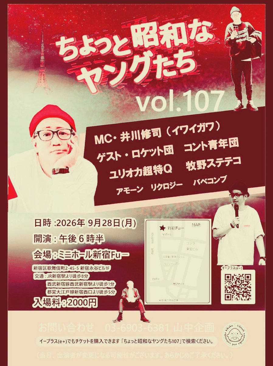 iwaigawa0707's tweet photo. #ちょっと昭和なヤングたち 107

平日ですが遅れても🆗👍
9月28日（月）　18時30分開演
@新宿Fu-  料金2000円

〈面白MC〉#井川修司🤓
〈奇天烈GUEST〉
#ロケット団 #コント青年団 #ユリオカ超特Q #牧野ステテコ #アモーン #リクロジー #バベコンブ
🎫神回券は発売中です👍
https://t.co/td9PgDtgvj https://t.co/Ko4IaX7RAA
