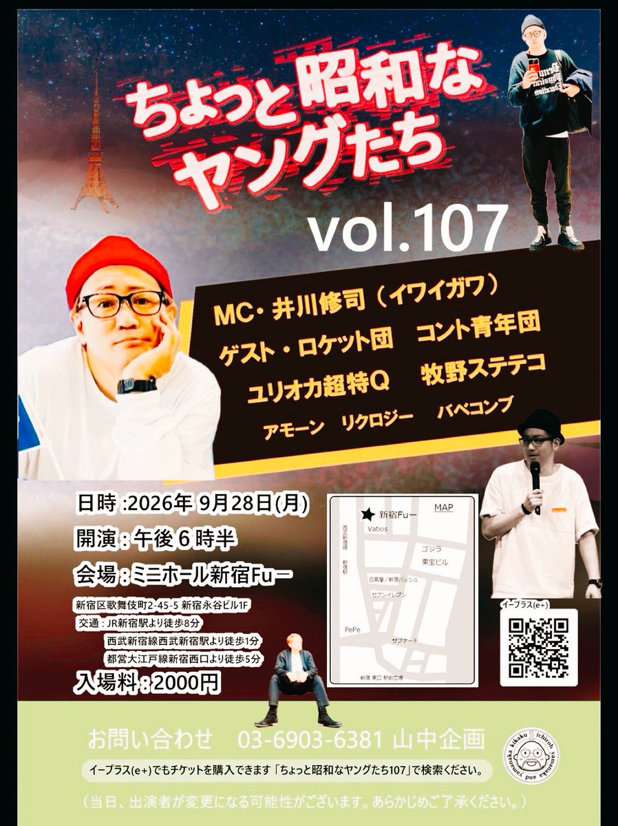 iwaigawa0707's tweet photo. #ちょっと昭和なヤングたち 107

平日ですが遅れても🆗👍
9月28日（月）　18時30分開演
@新宿Fu-  料金2000円

〈面白MC〉#井川修司🤓
〈奇天烈GUEST〉
#ロケット団 #コント青年団 #ユリオカ超特Q #牧野ステテコ #アモーン #リクロジー #バベコンブ
🎫神回券は発売中です👍
https://t.co/td9PgDtgvj https://t.co/Ko4IaX7RAA