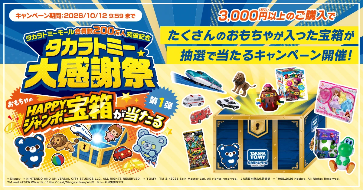 タカラトミー on X: 