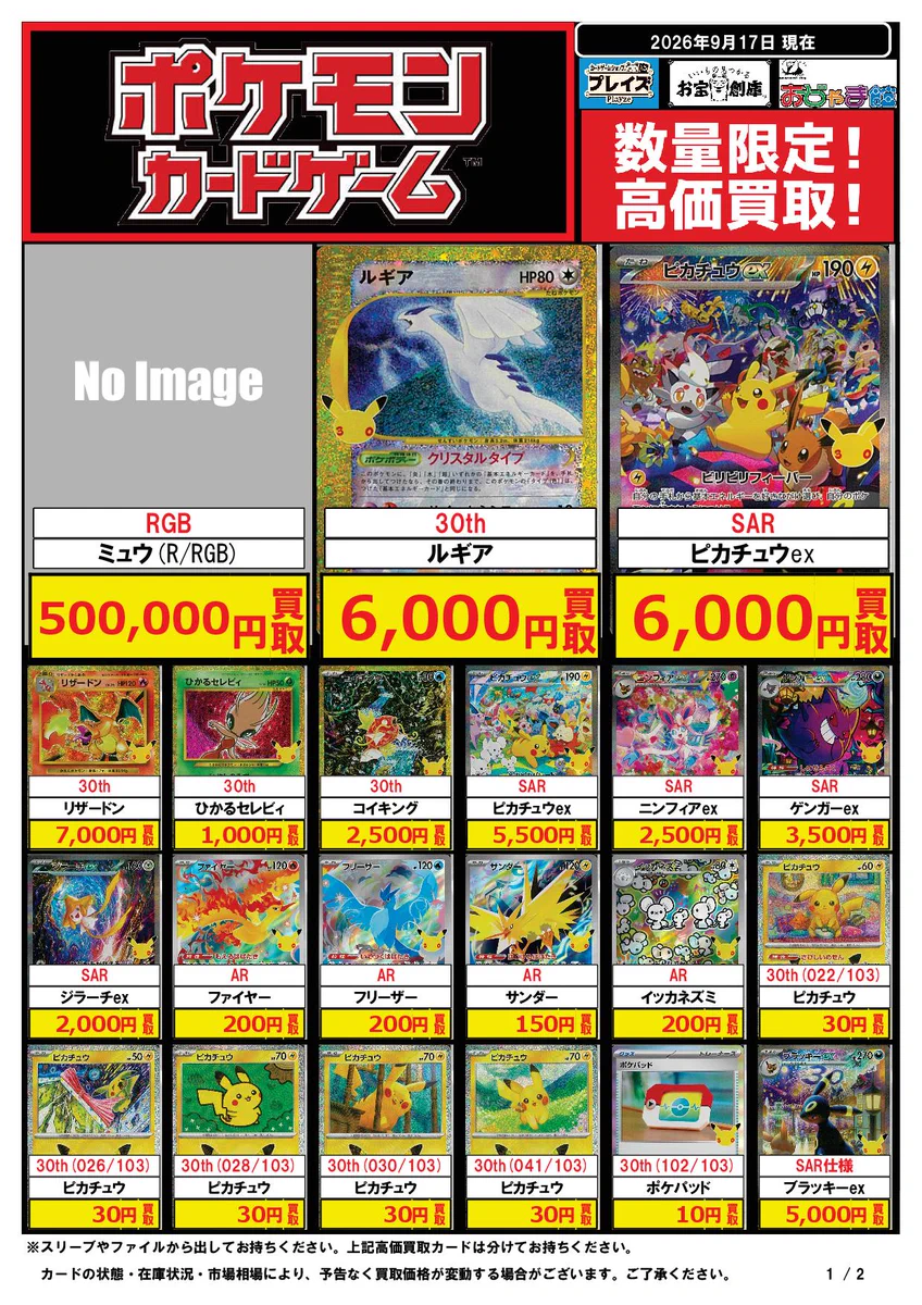 お宝創庫グループ_トレカ情報 on X: 