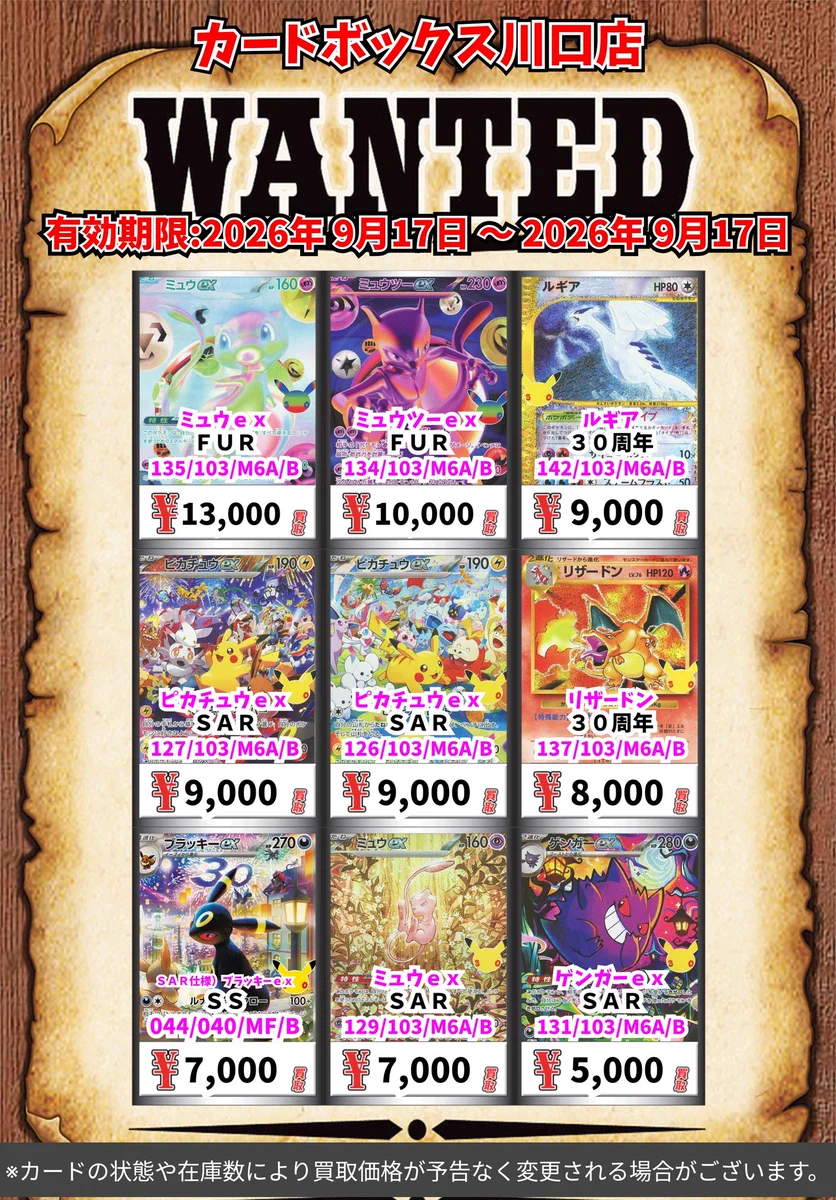 カードボックス川口店 on X: 