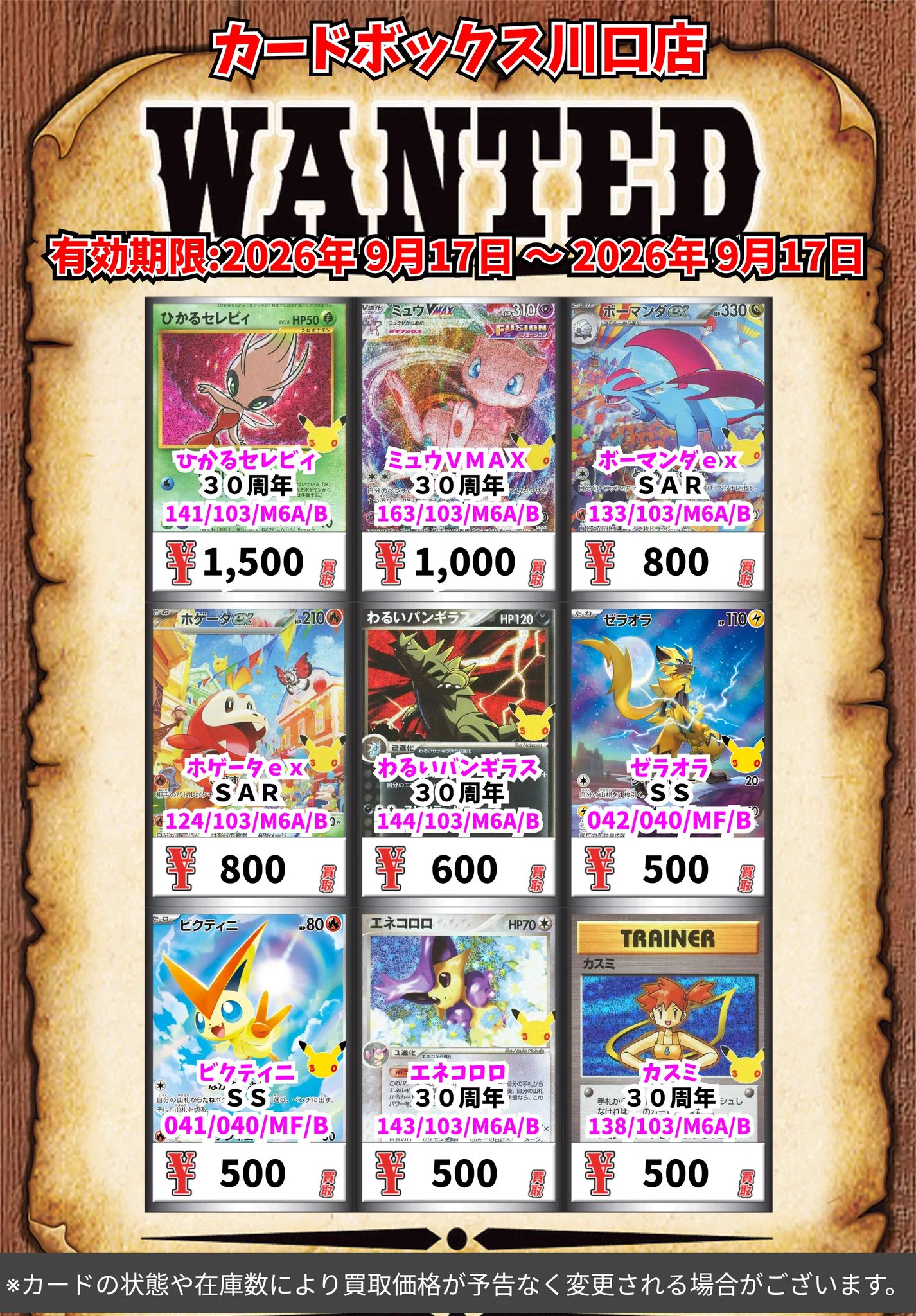 カードボックス川口店 on X: 