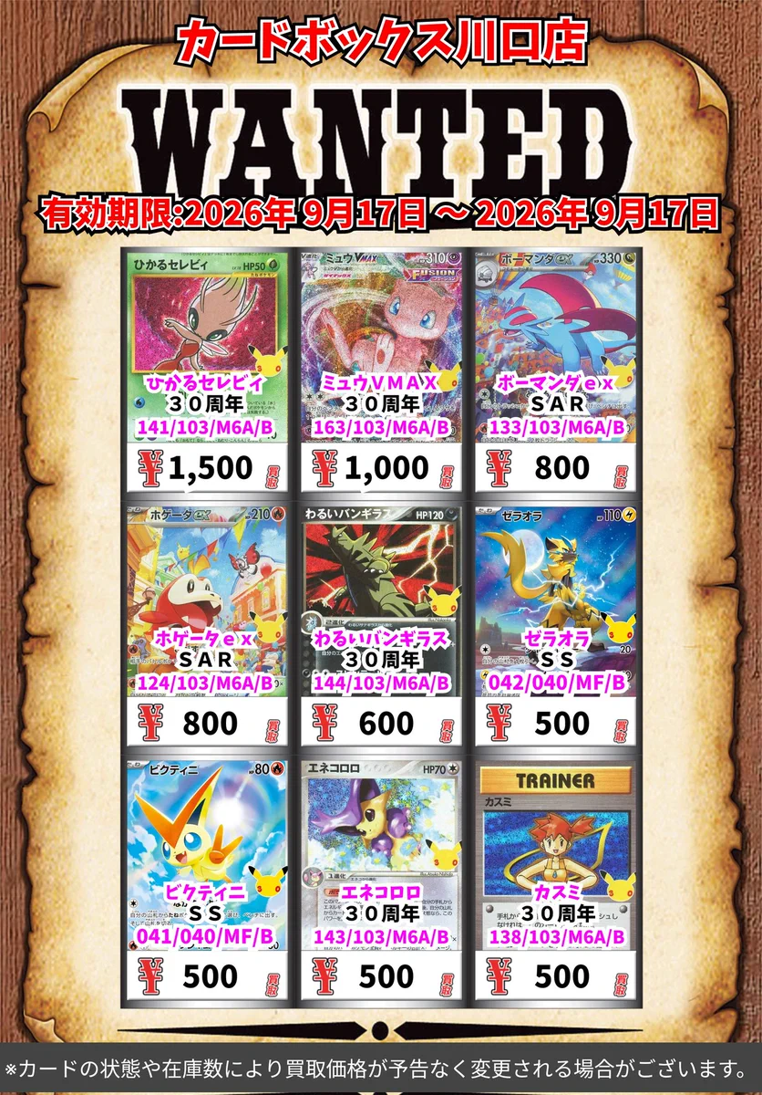カードボックス川口店 on X: 