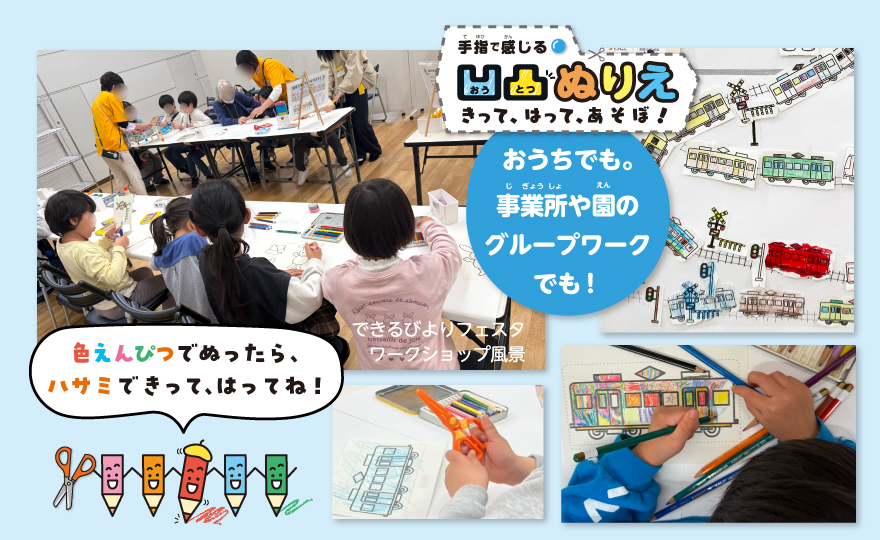 outotsu_kyozai's tweet photo. 「凹凸ぬりえ・きってはってあそぼ」の＜でんしゃ＞は、それぞれに色を塗って切った電車を、大きな紙やホワイトボードに書いた線路に貼り付けると楽しい！！輪郭が凹凸に盛り上がっているので、ぬりえが苦手な子でも塗りやすいよ☺事業所の活動や、子どもイベントとワークショップとしてもおススメ😉 https://t.co/am4N27Fheo