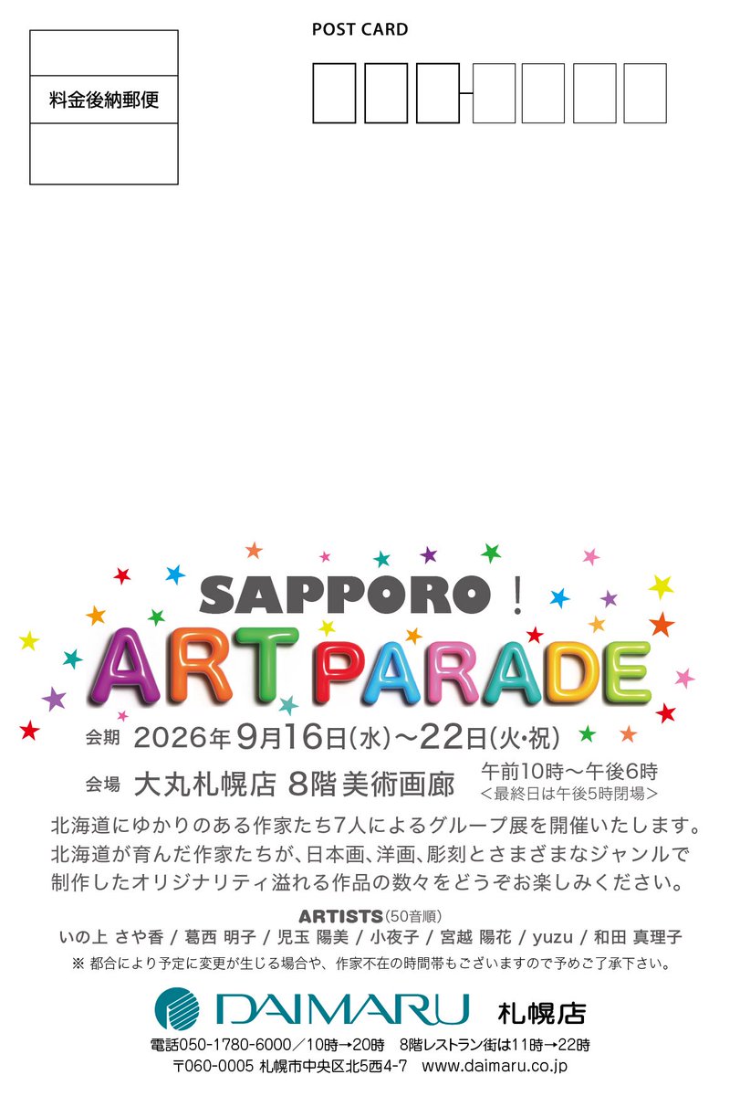 hakkendogallery's tweet photo. 昨日より始まりましたところのSAPPRO ART PARADE@大丸札幌店！
北海道にゆかりのある作家7名による展示です。 https://t.co/ZZOW22qpRx