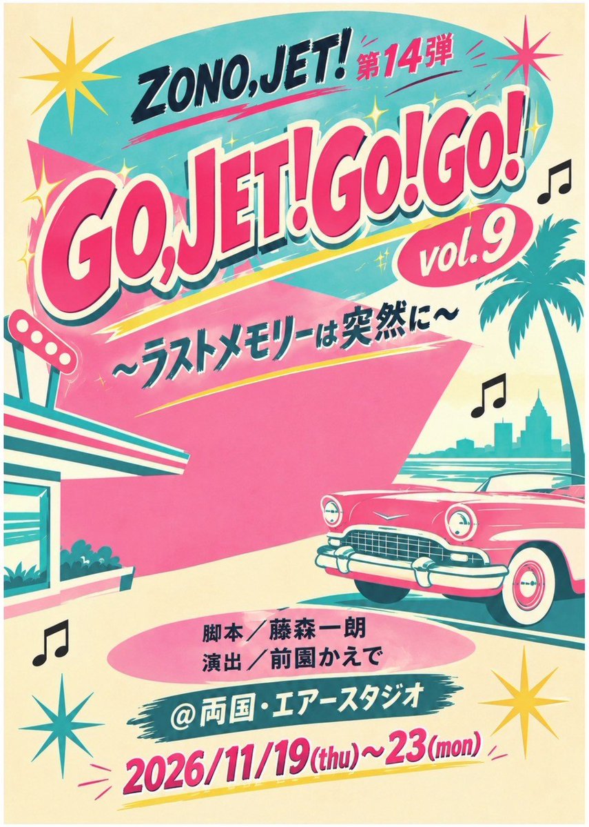 uesugi_minami25's tweet photo. #ZONOJET vol.9
C班アカネ役で出演します✨
数えたら7回目ましてのアカネらしい。
2年前からずっとアカネを生きてきて、アカネの生き様に似てきたところ所々あるんです😅
今回は #gojet シリーズの中でも大切にされてきたvol.9。ずっとやりたかった。
今まで積み上げてきたアカネを全力で生きます🍿 https://t.co/on9HKOKJGr