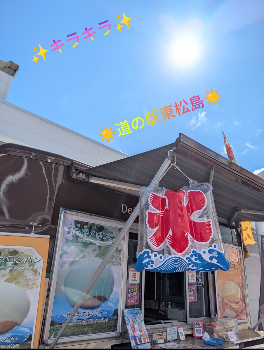 pabrata's tweet photo. おはようございます😃

☀️☀️☀️☀️☀️今日だけ！明日からまた
どんより☁️☁️ムードなので
今日がチャンスだ！✨

道の駅東松島で待ってるぜよ! https://t.co/GBKFUM44AV