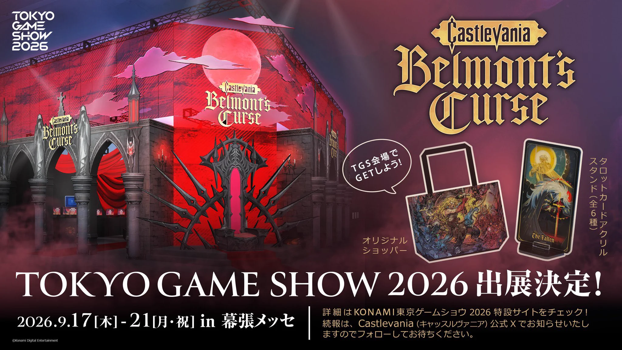 Castlevania（キャッスルヴァニア）公式 on X: 