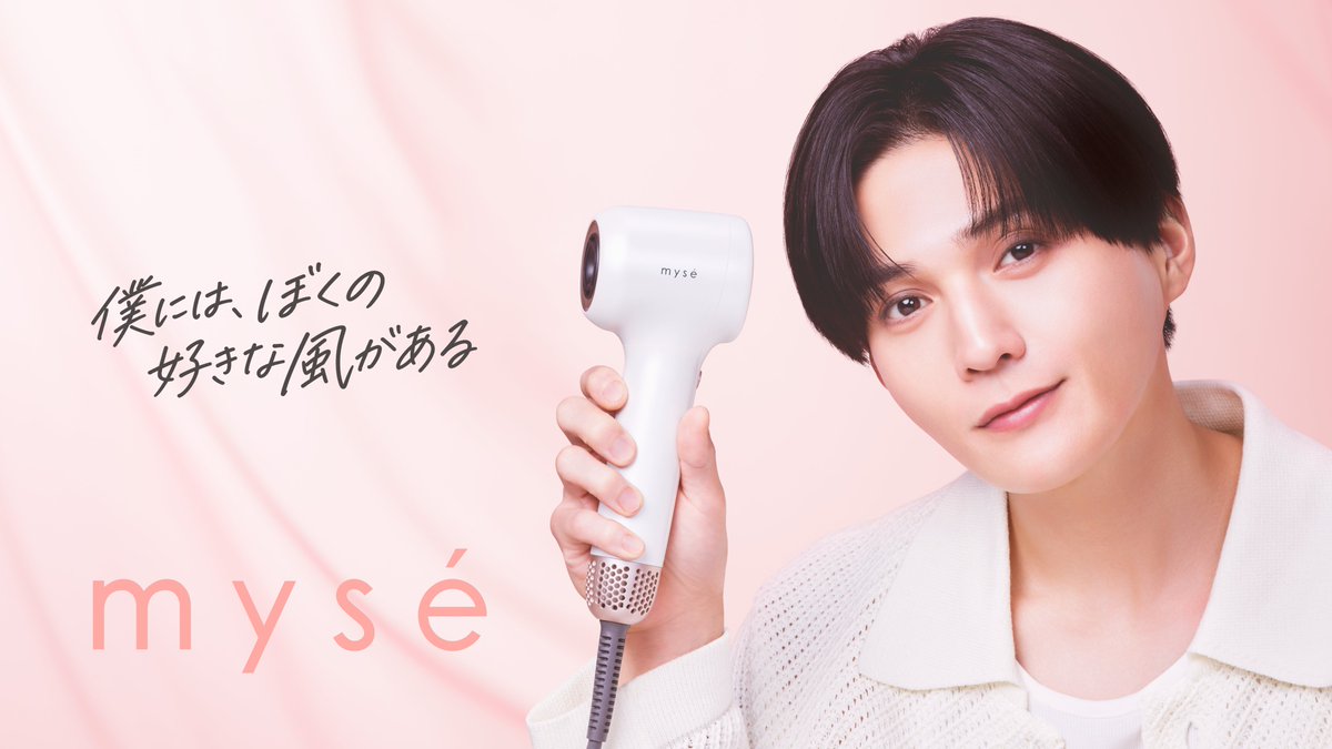myse_official's tweet photo. ＼mysé × 八木勇征 💨🤍／
新ドライヤー「mysé Airy Me」本日発売。

「僕にはぼくの、好きな風がある。」

八木勇征さんが登場する、
mysé Airy Meのキービジュアルを公開✨

風温と風量を自分好みにカスタマイズして、
毎日のドライヤーで、髪がまとまる。

八木さんとmysé Airy Meが届ける、
あなただけの風の物語がここから始まります🌬️

#mysé #ミーゼ #AiryMe #八木勇征 #ゆせ