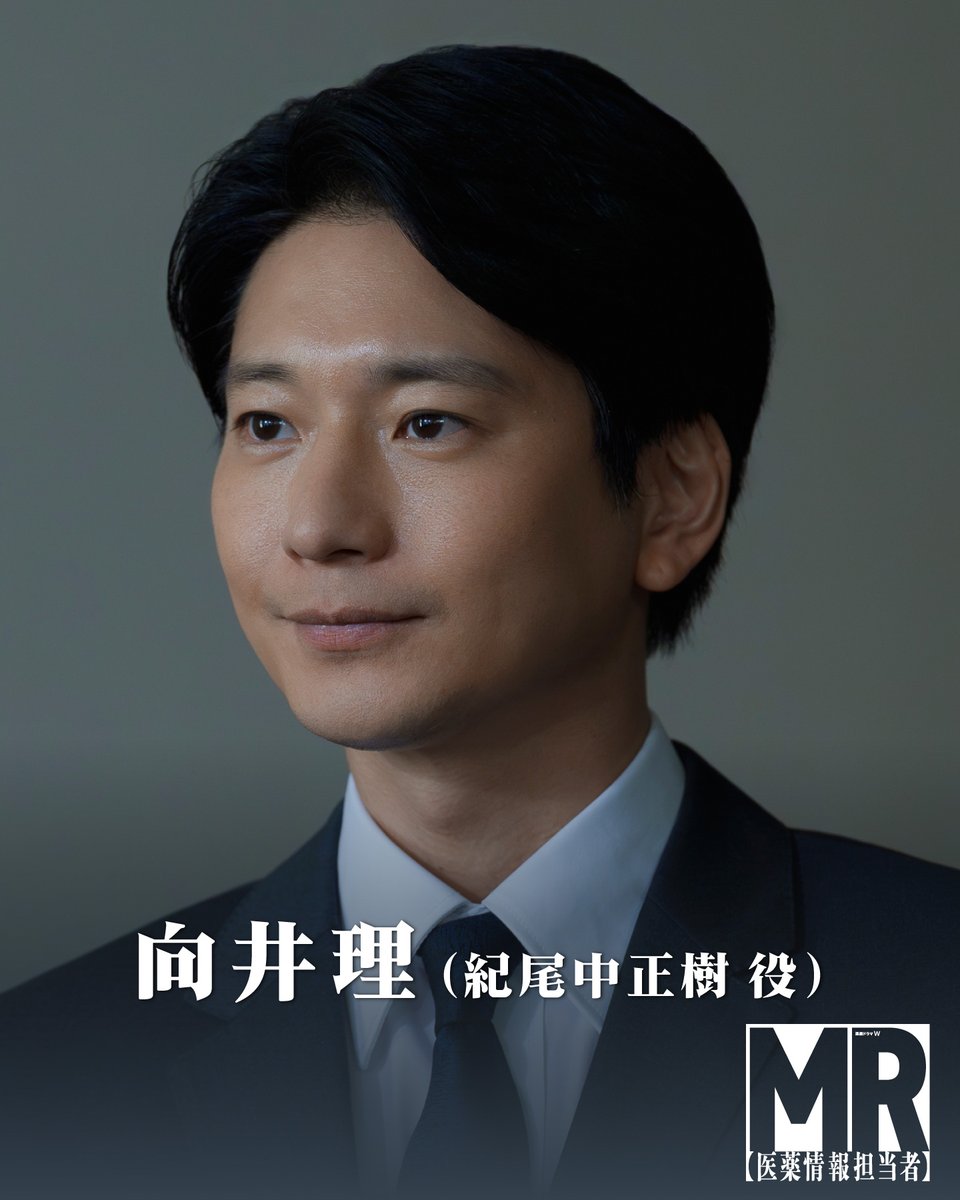 drama_wowow's tweet photo. 📜向井理 要潤 正門良規（Aぇ! group）豊原功補 出演
「連続ドラマW　MR -医薬情報担当者-」

🗓️10/4(日) 午後10:00放送・配信スタート
命のための薬か、利益のための薬か。
