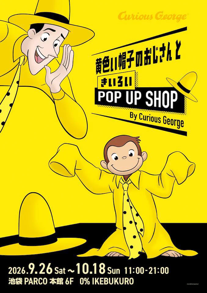 おさるのジョージ【公式】 on X: 
