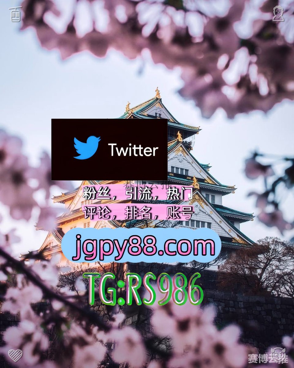 wan00248745's tweet photo. 心有阳光世界就不会黑暗人生就有希望🎖
推特账号购买推特软件 
评论截流🎉股票代码🌟辅助工具🔥品牌增长👍 排名号 通化软件获客、海外推广、流量增长
海外获客🪐主人的任务🌱分宜 代发
推特矩阵管理、营销自动化、内容运营呼伦贝尔 海外流量、品牌推广、社媒营销🖼 https://t.co/X6wIthMkbf