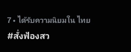 rutaritah's tweet photo. อันดับ 7แล้วทุกคน
#สั่งฟ้องสว #สั่งฟ้อง229 #โกงเลือกสว https://t.co/VW1A3lAoGb