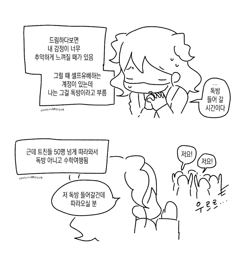 oshiloversclub's tweet photo. 드림러의 고뇌 https://t.co/HCJe4ZwdAl
