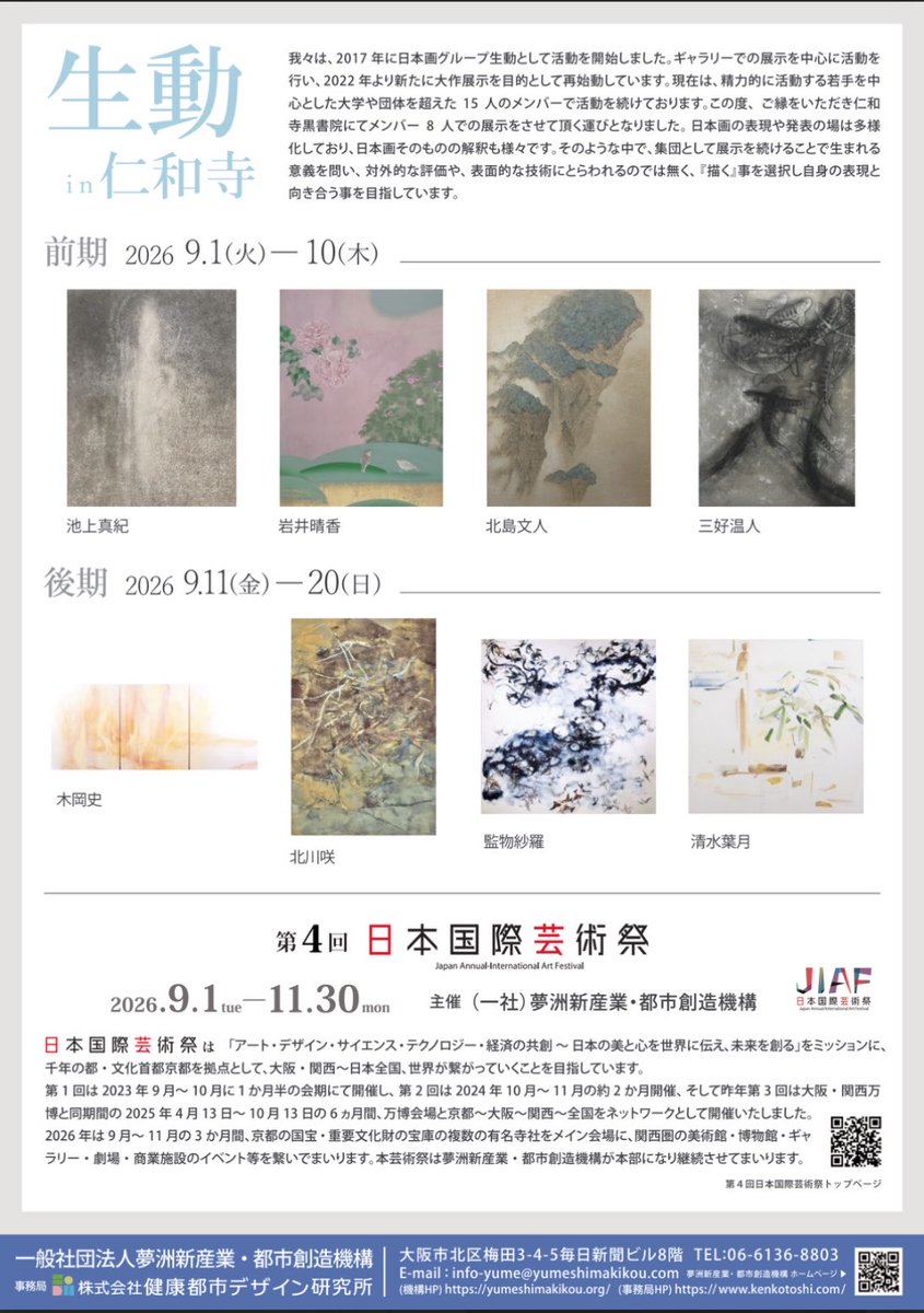 sakibee0404's tweet photo. こちらでのお知らせが遅くなりましたが
仁和寺にて、展示に参加しております🌞
過去作の2点を展示しています。

黒書院という素敵な空間が会場です。
残りの会期わずかですが、引き続きどうぞよろしくお願いいたします🪐

◯ 生動 in仁和寺
2026.9/1（火）〜9/20（日）
会場: 仁和寺御所庭園内 黒書院 https://t.co/vAm2iYC4Fv