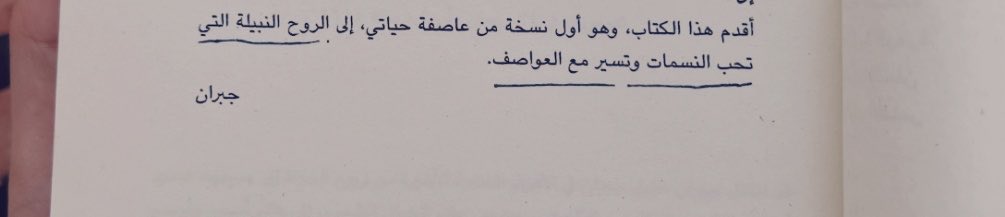 asma_elrdiny's tweet photo. عاوزة استعِير وصف جُبران لأحدهم واجعلُه عنوان حياتي ، عشان مش حاسّة اني كنت بعمل شئ غير إني بستقبل نسمات الحياة ولُطفها البسيط معايا  وآنَس بيه وامتن لُه ، وبجانب دا مشيت ومَشيت مع عواصفها حتى ف الاوقات اللي كانت قدمي فيها لم تعُد تقوَ على حَملِي .. https://t.co/iYxAhNbAMI
