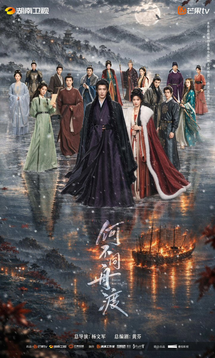 for0927x's tweet photo. 260917 DWTT Weibo update

MangoTV and Perfect World Pictures's Dancing With The Tide shares new cast poster for today's MangoTV Investment Conference.

#LuYuxiao #卢昱晓
#DancingWithTheTide #何不同舟渡 https://t.co/DocUa3sKME