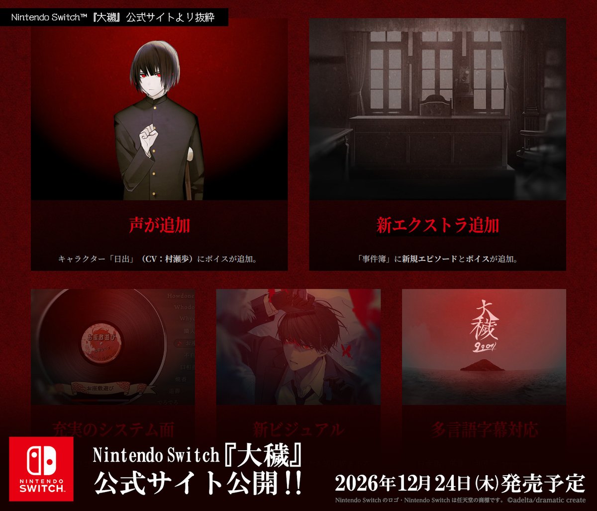 dc_bl_info's tweet photo. 🎮️#NintendoSwitch『大穢​』の特徴🎮️

◉原作くろさわ凛子氏による新規キービジュアルをパッケージに使用
◉「日出」のキャラクターボイスを新たに実装（CV：村瀬歩）
◉新エクストラ追加
　└「事件簿」に新規エピソードとボイスが追加
◉多言語対応（日本語・英語・繁体字・簡体字・韓国語） https://t.co/QH72ylg4Ep
