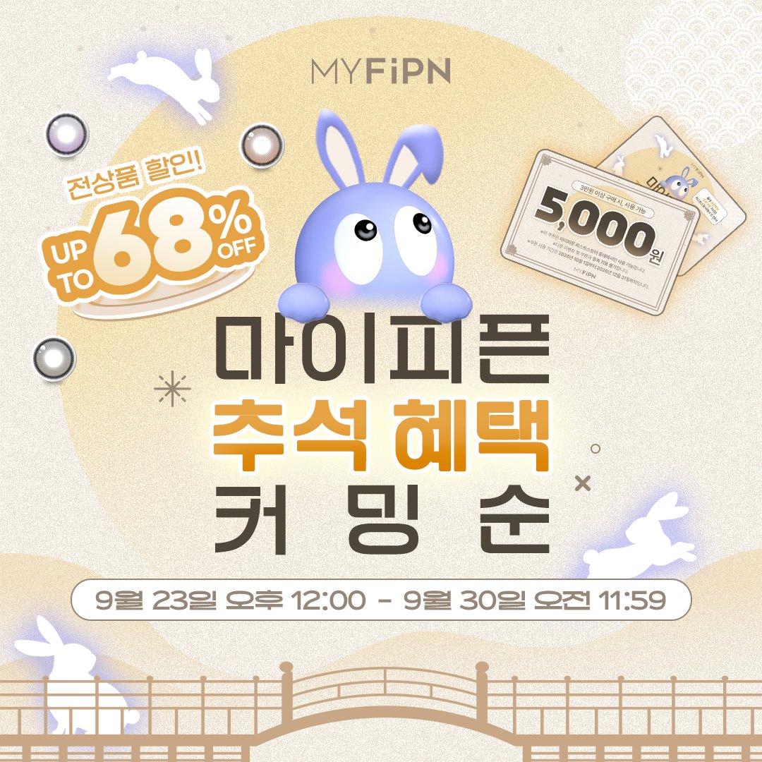 MYFiPN's tweet photo. 렌즈 떨어져서
추석 할인 기다리는 피프니 손~!!!🙋‍♀️

마이피픈이니까,
보름달처럼 꽉 찬 [전.상.품 할인]으로 찾아올게🌕 https://t.co/2MKEr075K1