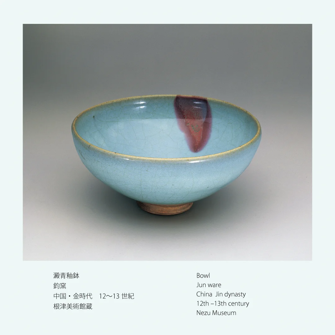 根津美術館 on X: 