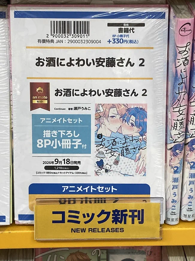 アニメイト長岡@アルバイト募集中！ on X: 