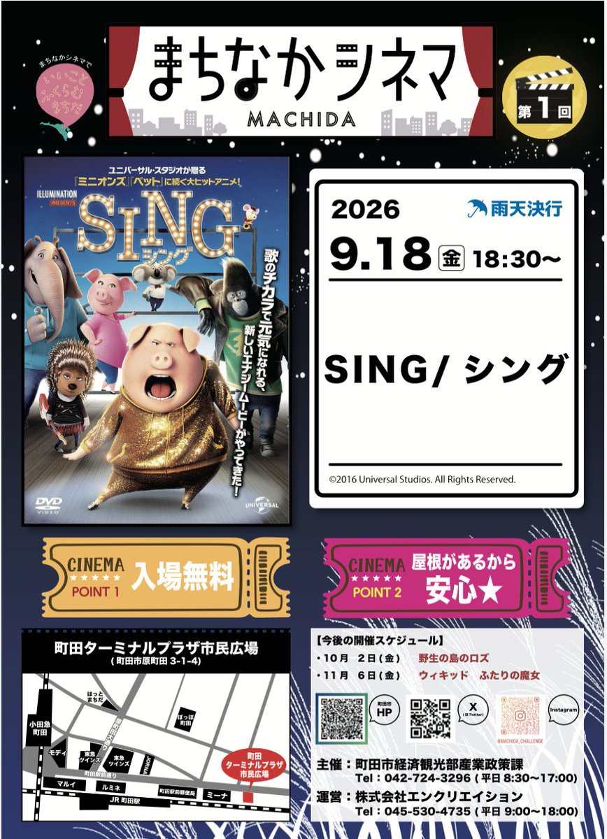 M_N_cinema's tweet photo. こんにちは❣️ 

9/18(⾦) 18:30より町⽥ターミナルプラザ市⺠広場にて
第1回まちなかシネマが開催されます✨ 

上映する映画は、『SING／シング』です🎞️

ご家族でお楽しみいただけます✨✨ 

皆様のご来場、お待ちしております😊 https://t.co/HaPjQekgYj