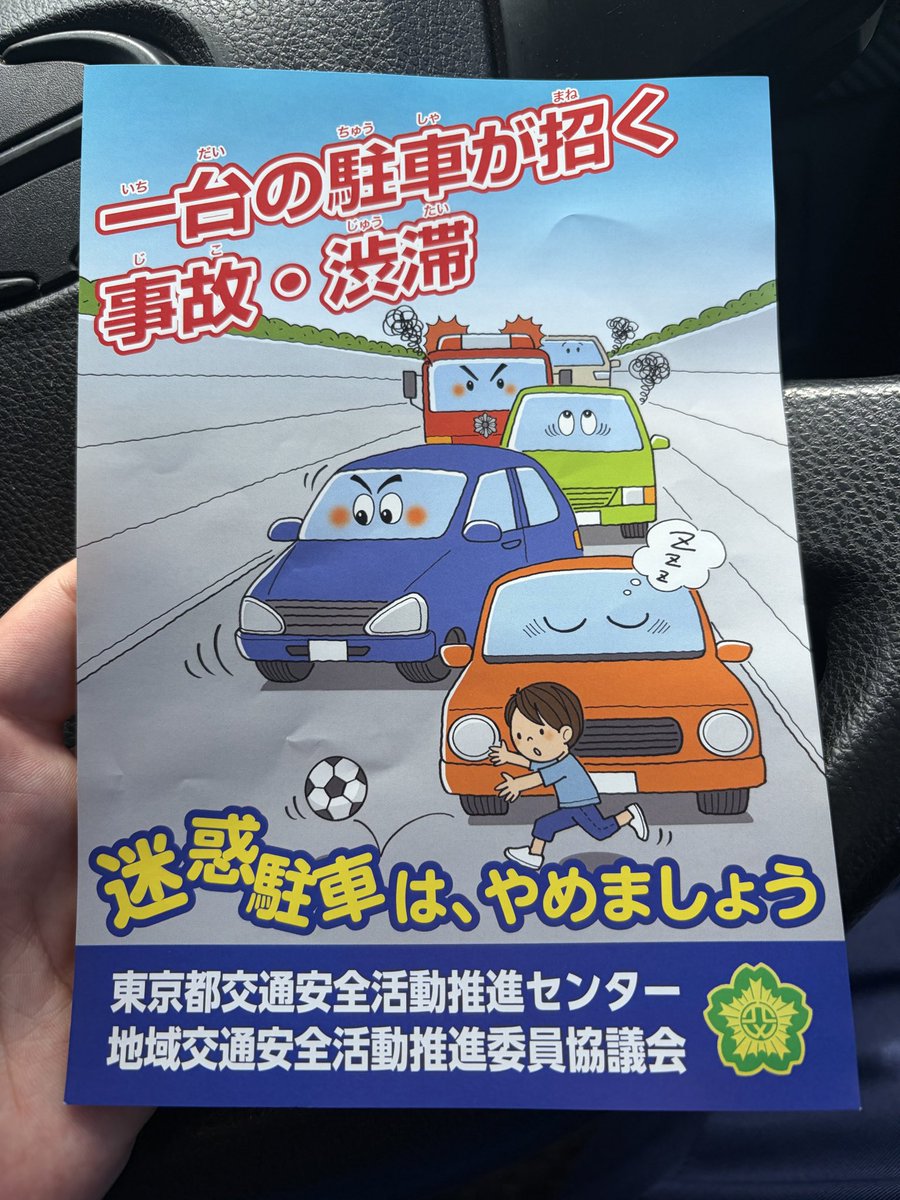 Ryuna_YMGSH's tweet photo. 大田区平和島で路駐辞めよう運動してるのでお気をつけて https://t.co/DIlyjZdeDD