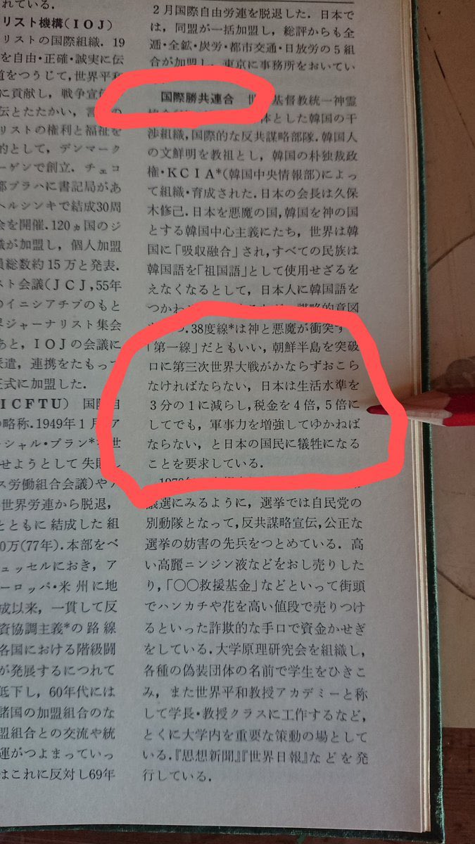 wTlRrawabAWm4Pg's tweet photo. @KbNtiV6gbW4wm9A 統一教会の思惑通り https://t.co/dniEM35xa5