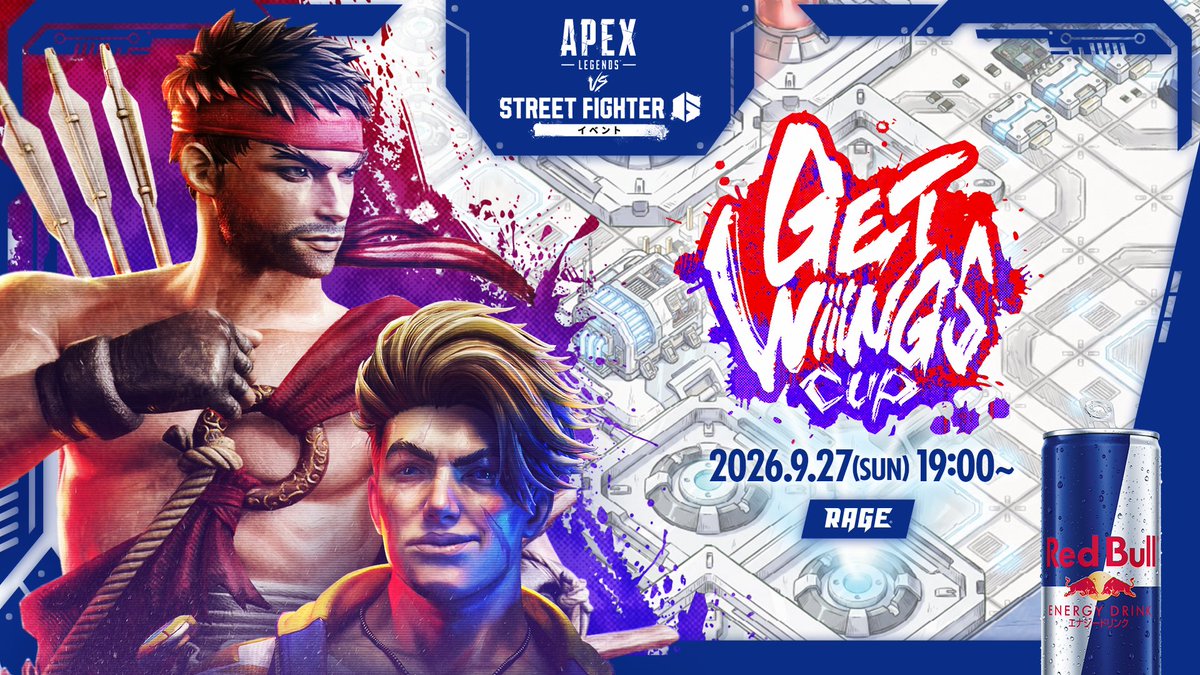 RedBullGamingJP's tweet photo. 配信イベント「GET WIIINGS CUP」9月27日開催決定！

Apex Legends VS ストリートファイター6 イベントの開催を記念して、両タイトルを代表する超豪華プレイヤー・ストリーマーが一堂に集結！
翼をさずかり勝利するのは、どのチームだ！？